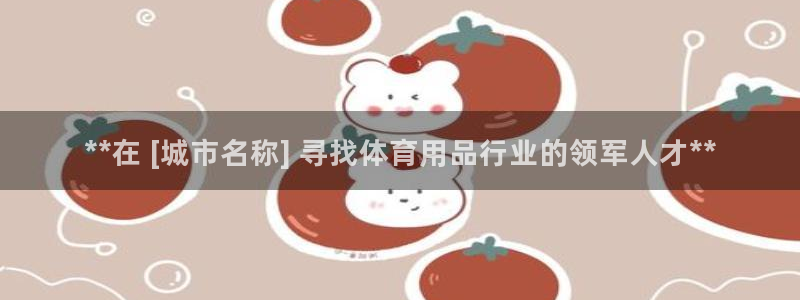 欧陆娱乐客服人工电话：**在 [城市名称] 寻找体育