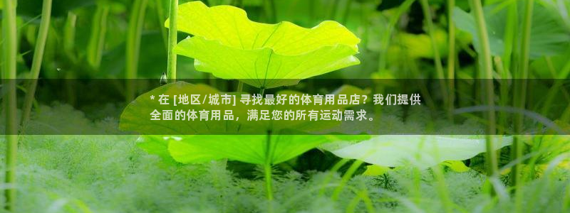 欧陆娱乐登录测速怎么关闭：* 在 [地区/城市] 寻