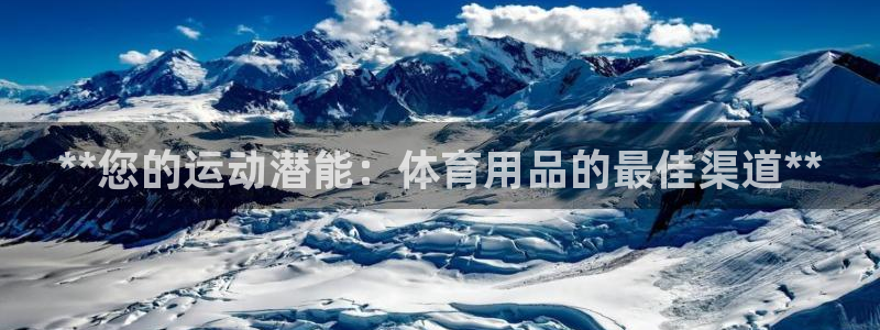 欧陆娱乐是正规平台吗安全吗知乎文章：**您的运动潜能
