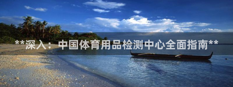 欧陆娱乐登录注册平台有哪些：**深入：中国体育用品检