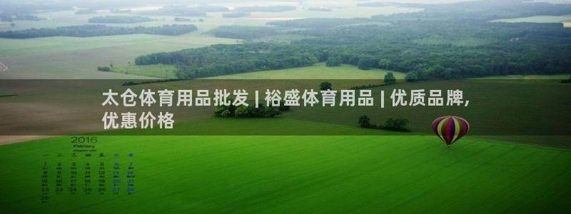欧陆娱乐登录测速怎么关闭：太仓体育用品批发 | 裕盛
