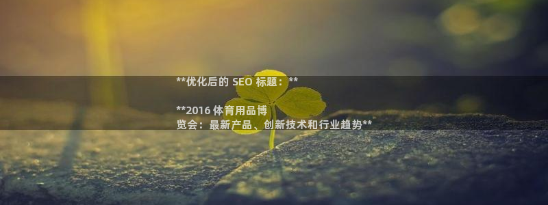 欧陆娱乐怎么注册帐号登录：**优化后的 SEO 标题