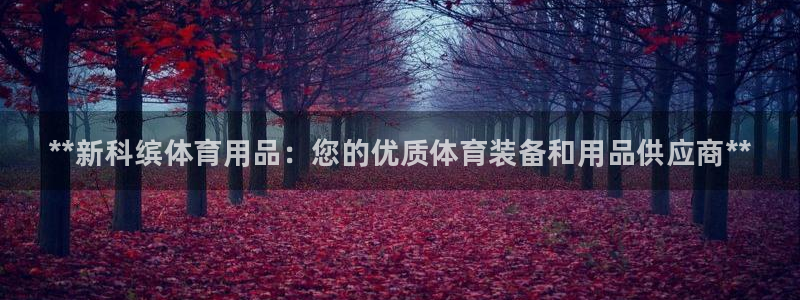 欧陆娱乐共创美好时刻