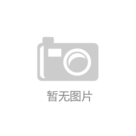 欧陆娱乐是干什么的：宁波体育用品：中国领先的体育用品
