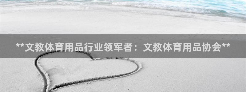 欧陆娱乐平台毕 (q—43314) 旨：**文教体育